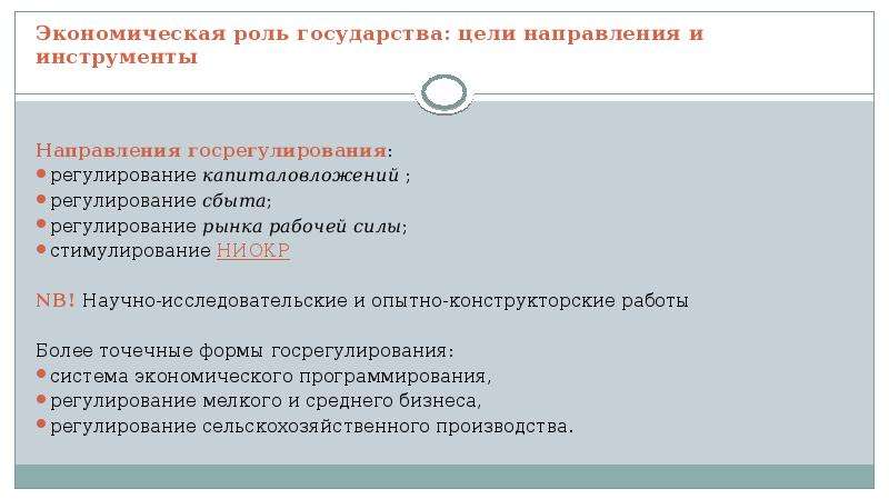 План роль государства в экономике обществознание 8 класс