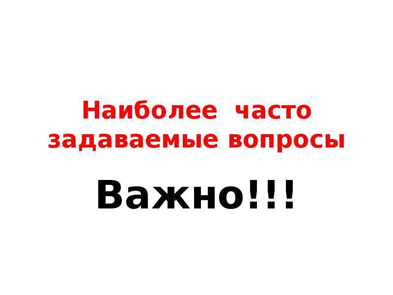 Ваз часто задаваемые вопросы