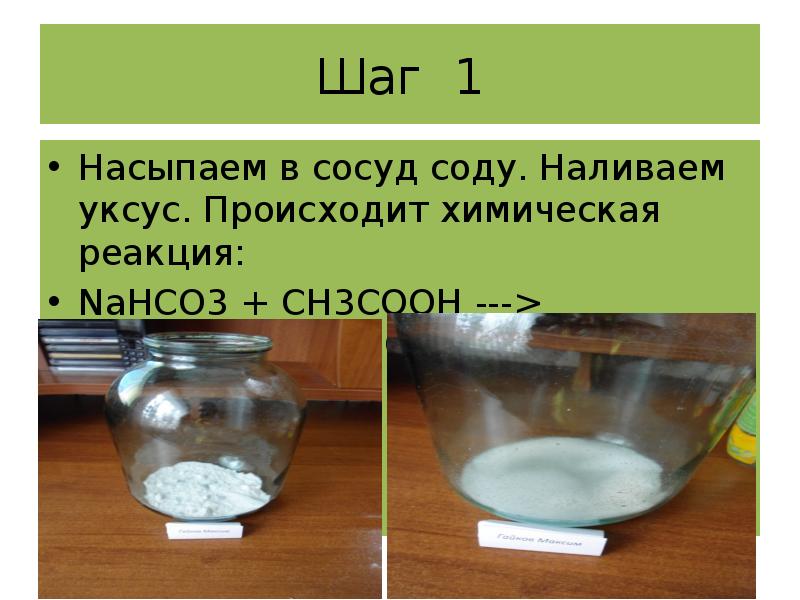 Реакция получения соды. Химические реакции с содой. Химическая реакция соды и уксуса. Химическая реакция соды и воды. Гашение соды уксусом химическая реакция.