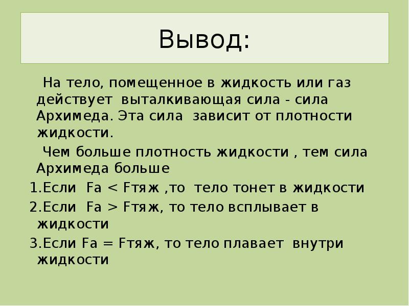 Выталкивающая сила не зависит от