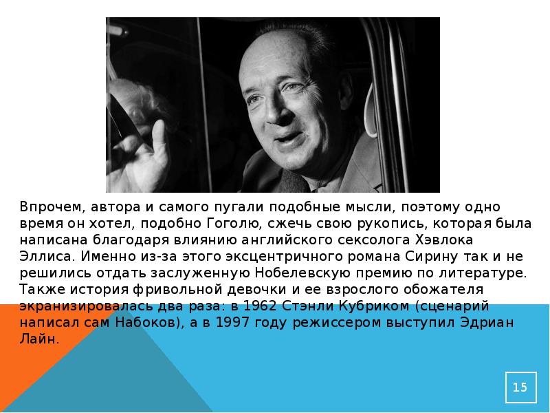 Набоков презентация к уроку литературы 11 класс