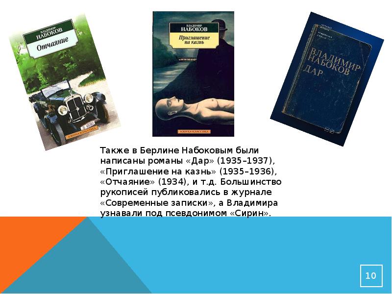 Презентация набоков 11 класс