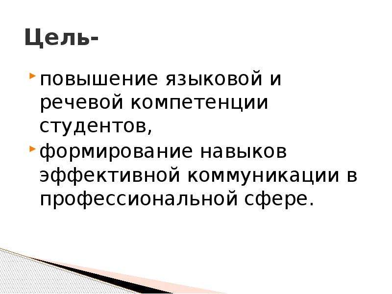 Свойства языка. Языковой и речевой навык. Структурные свойства языка. Структурные и коммуникативные свойства языка. Чем различаются языковая и речевая компетенция.