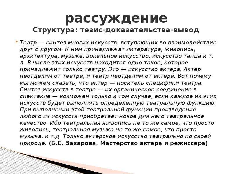 Сочинение рассуждение структура. Тезис доказательство вывод. Структурные свойства языка. Назовите структурные и коммуникативные свойства языка.. Язык и речь доказательство тезиса.