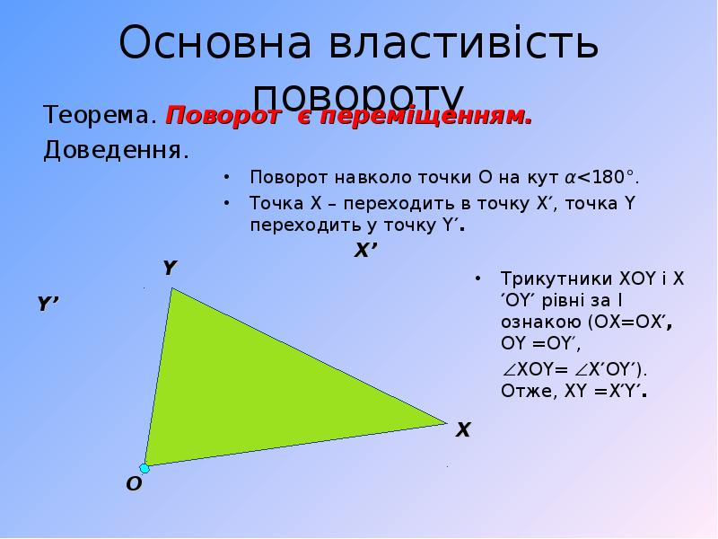 Презентация по геометрии 9 класс по теме поворот