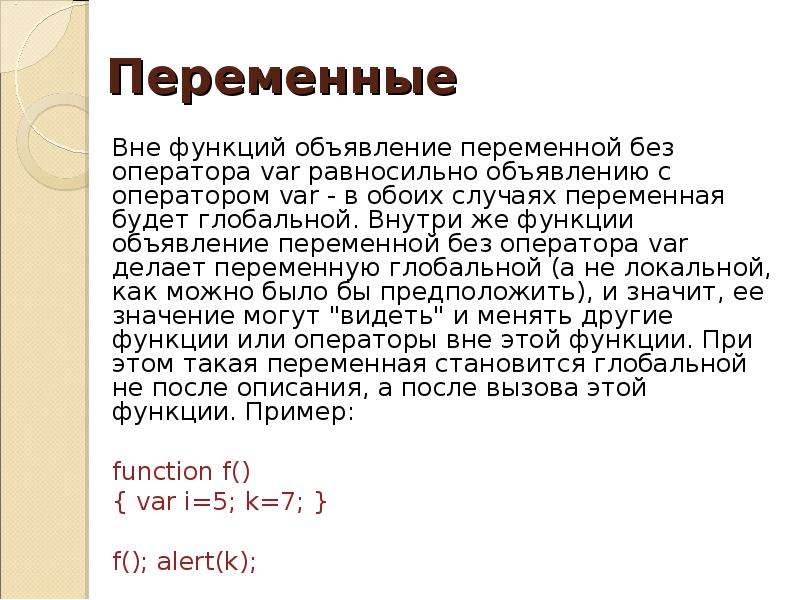 Вне функция. Объявление переменной в js. Объявление в переменной функции. Объявление переменной var. Объявление функции js.