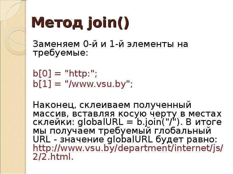 Полученный массив. Метод join. Join метод JAVASCRIPT. Выдать массив. Метод join JAVASCRIPT примеры.