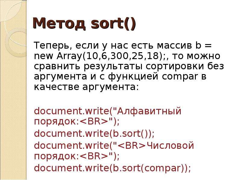 Sort method. Метод sort. Метод сорт в js. Метод сорт JAVASCRIPT. Sort какой метод сортировки.