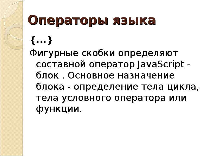 Презентация составной оператор