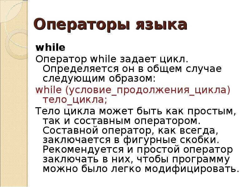 While language. Составной оператор while. Операторы языка JAVASCRIPT. Что такое оператор языка format. Операторы отношения в языке JAVASCRIPT.