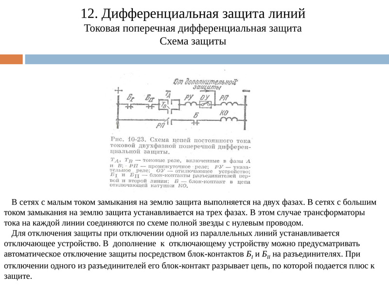 Дифференциальная защита презентация