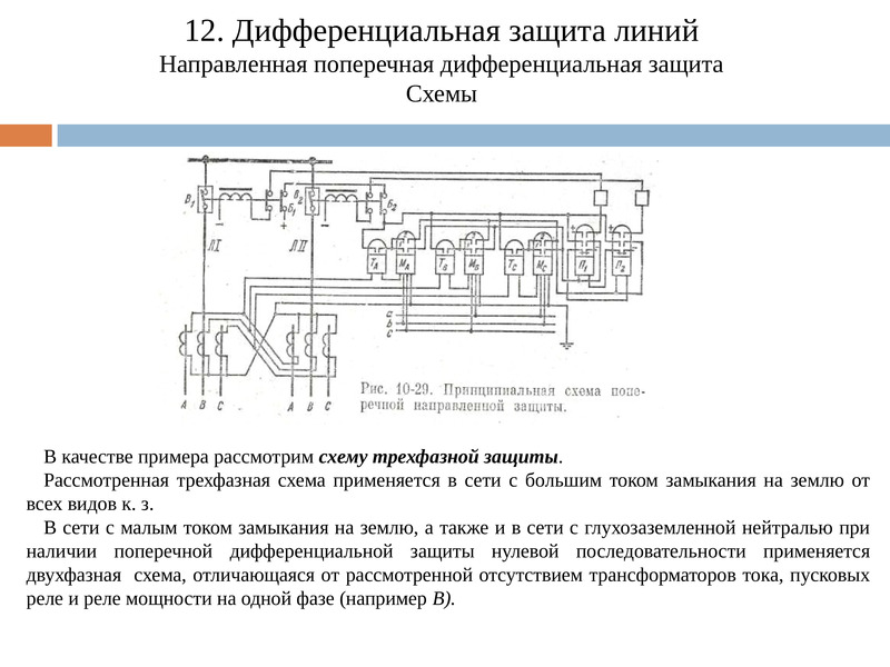 Дифференциальная защита презентация