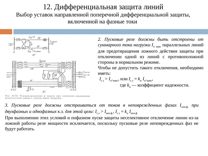 Что такое карта уставок релейной защиты