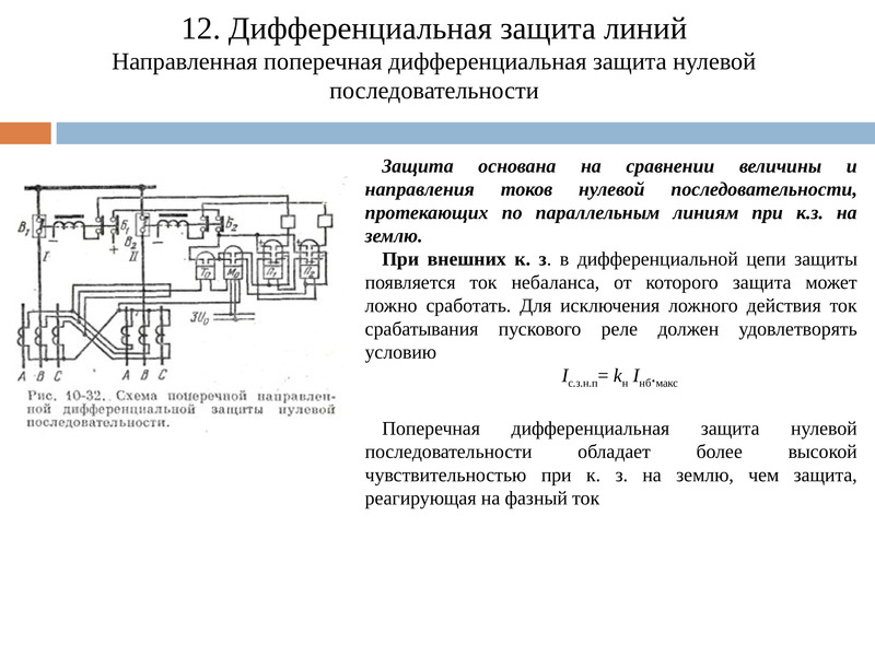 Дифференциальная и интегральная схема