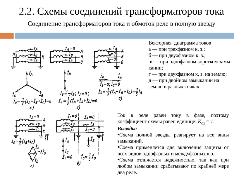 Схема подключения трансформатора