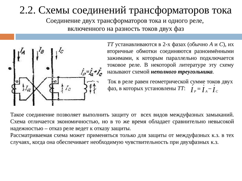 Схема соединения трансформаторов тока неполная звезда