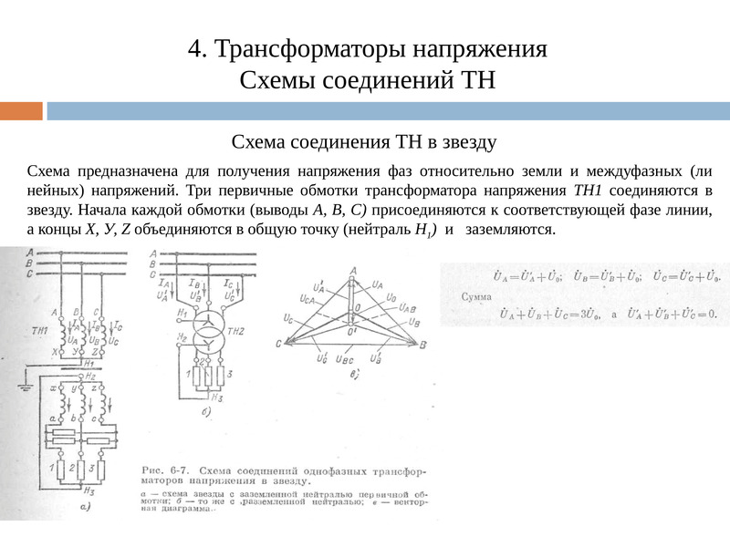 Фазное напряжение в схеме звезда