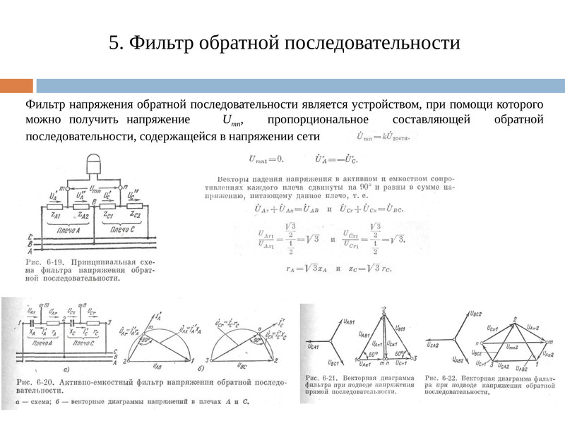 Фильтр токов обратной последовательности схема