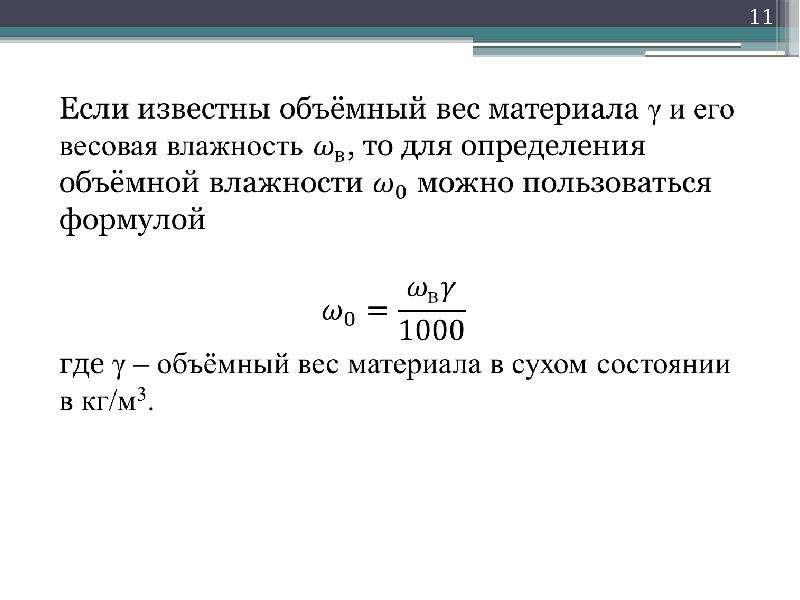 Теплофизические характеристики материалов. Объёмный вес воздушной прослойки.