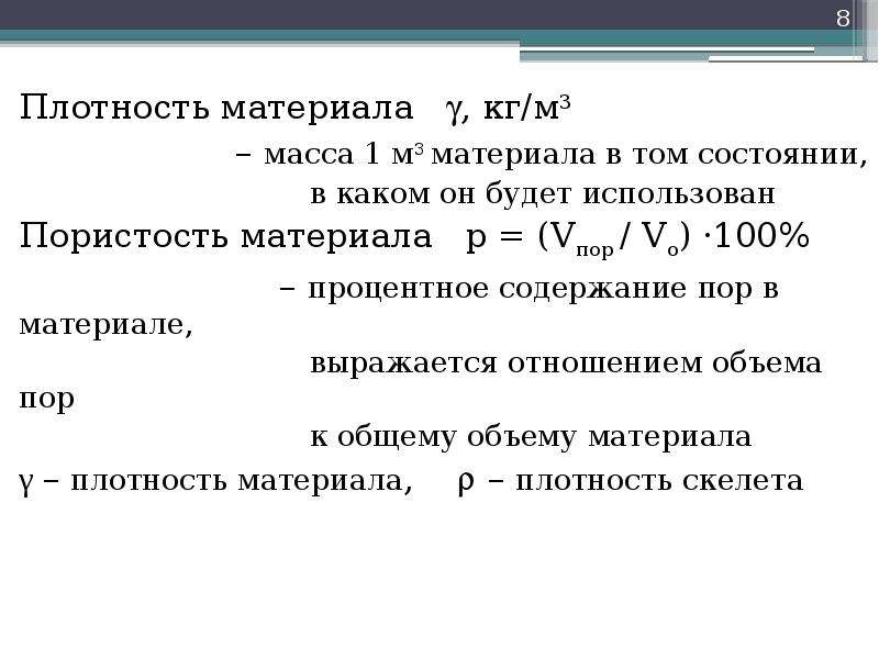 Плотность материала. Плотность материалов кг/м3. Плотность материала м3. Плотность силикона кг/м3. Плотность материала 3.03.