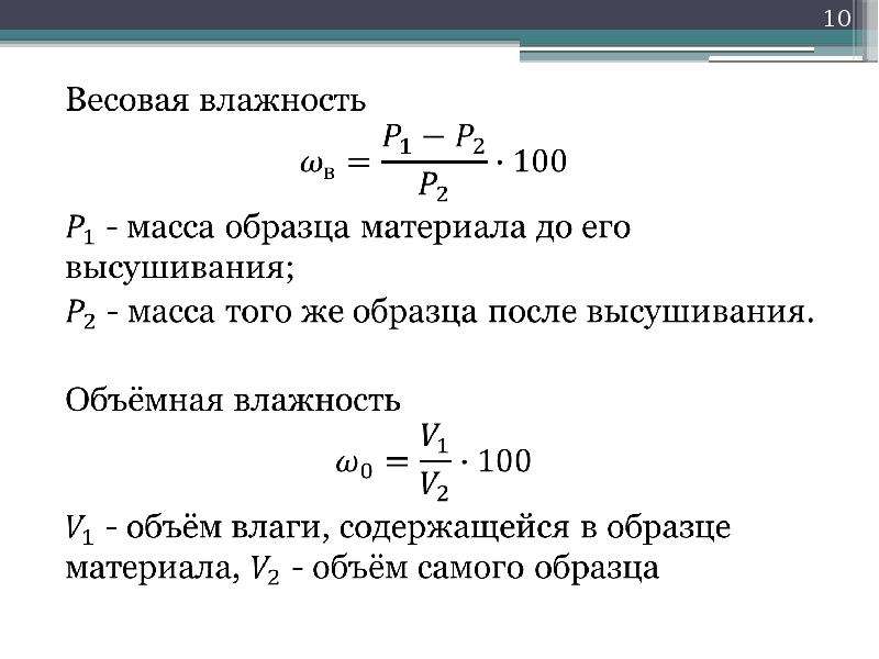 Теплофизические характеристики материалов. Теплофизические свойства строительных материалов. Ёмкость прослойки воздуха. Объёмный вес воздушной прослойки.