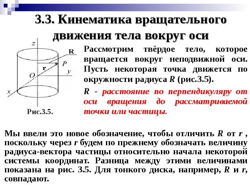 Вращательное движение это