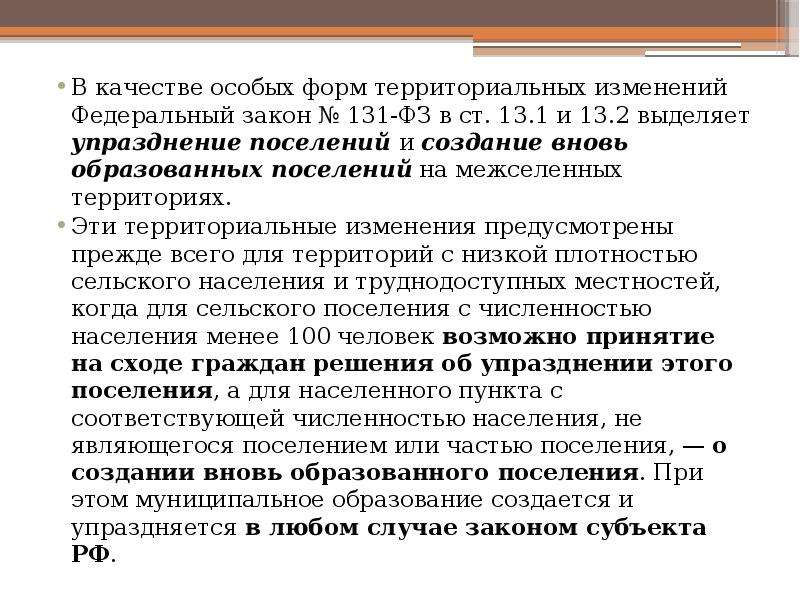 Изменении муниципальных образовании