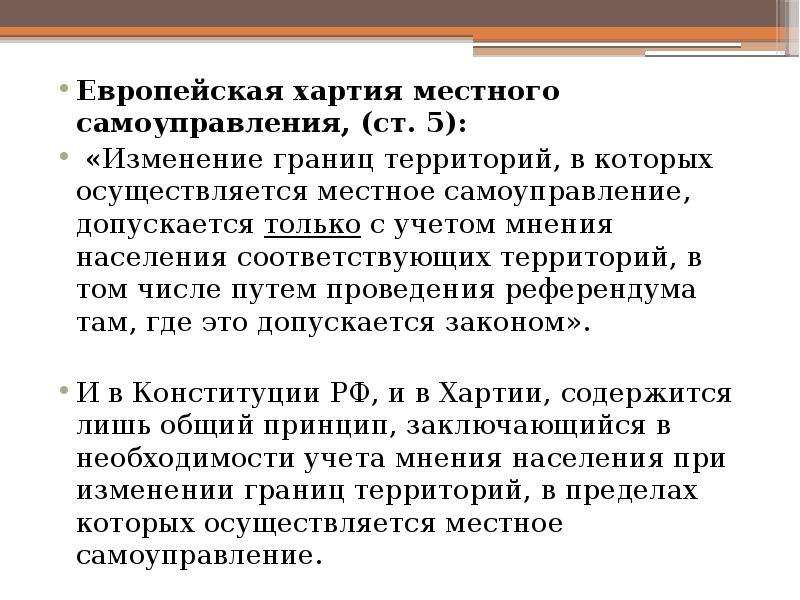 Европейская хартия местного самоуправления суть. Хартия местного самоуправления. Европейская хартия местного самоуправления. Европейская хартия местного самоуправления преамбула. Хартия местного самоуправления 1985.