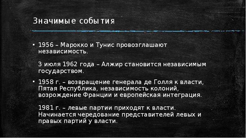 Политическое развитие франции. Особенности политического развития Франции.