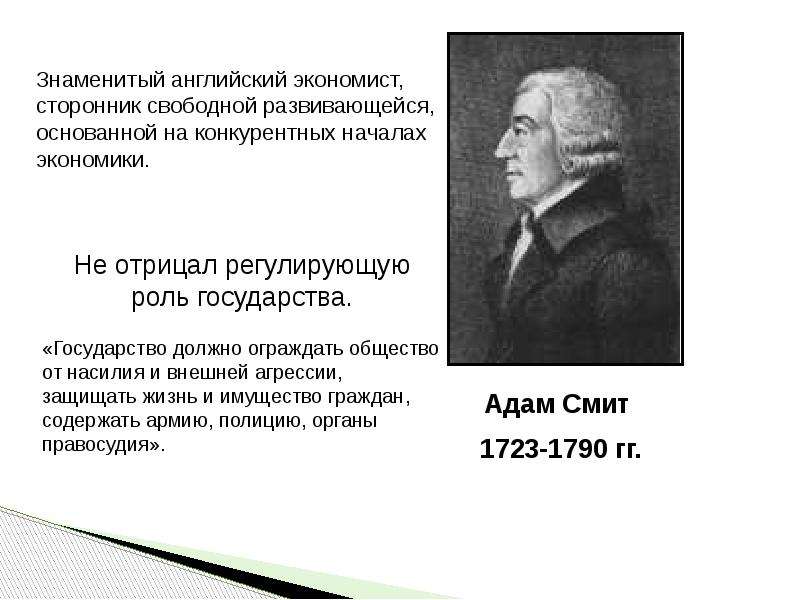 Урок роль государства в экономике презентация 8 класс