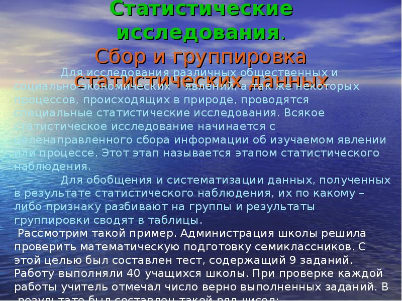 Презентация на тему сбор и группировка статистических данных 8 класс