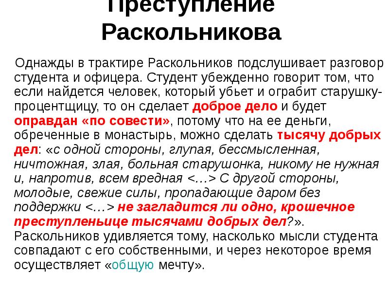 Преступление р