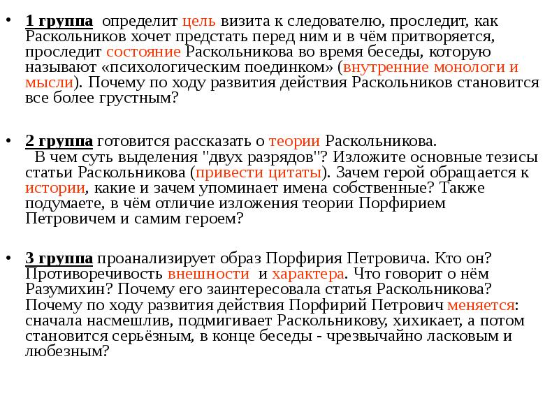 Первый разговор раскольникова со следователем. Первая встреча Раскольникова с Порфирием Петровичем. Порфирий Петрович о теории Раскольникова. Истоки теории Раскольникова. Встреча Раскольникова с Порфирием Петровичем таблица.