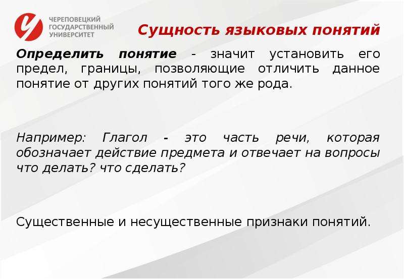 Задание 1 определение понятий. Формирование языковых понятий. Языковых понятий. Языковые понятия в начальной школе. Языковое понятие это.