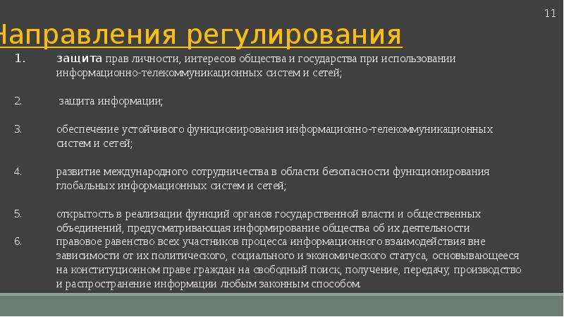 Направление деятельности общества. Направления деятельности по защите законных прав личности. Деятельность государства по защите законных прав личности. Направления деятельности государства по защите прав личности. Два направления деятельности по защите прав личности.