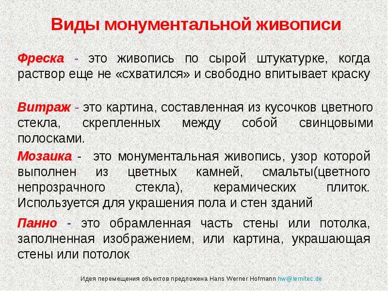 Что относится к монументальной живописи. Виды монументальной живописи. Техники монументальной живописи. Перечисли виды монументальной живописи.