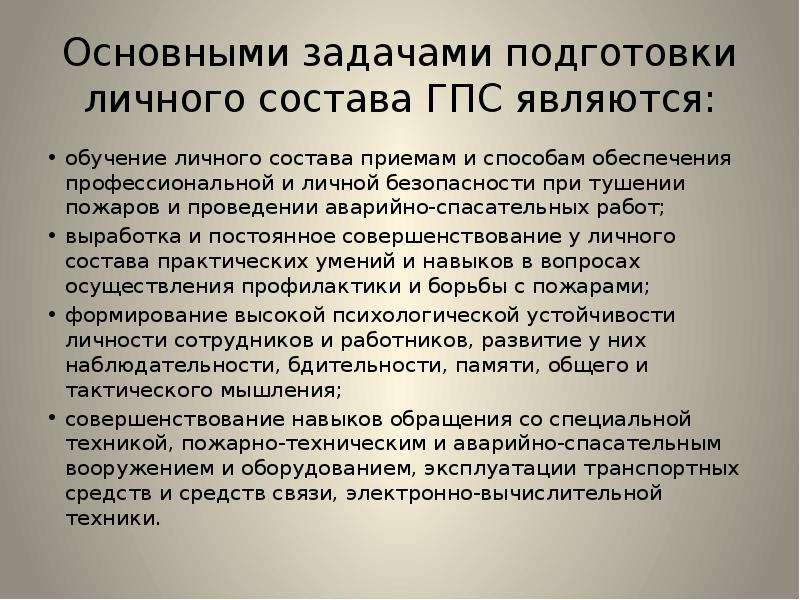 На какой срок утверждается план профессиональной подготовки личного состава гпс мчс