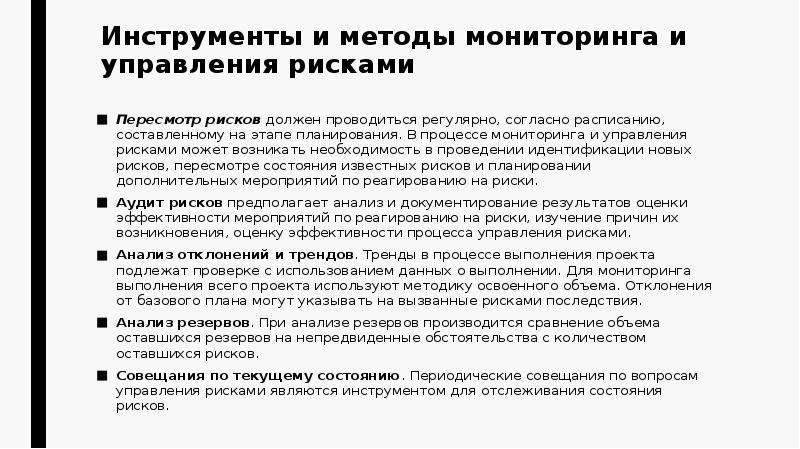 Методы мониторинга процесса