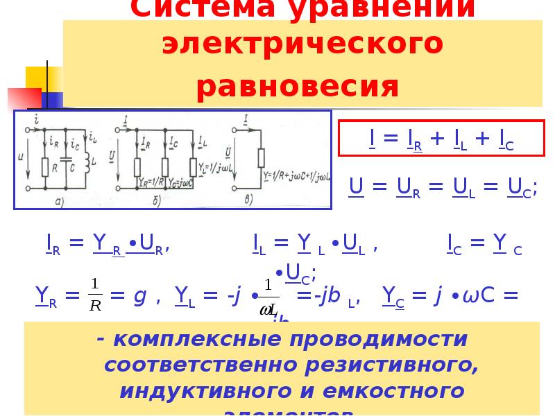 Электрические уравнения