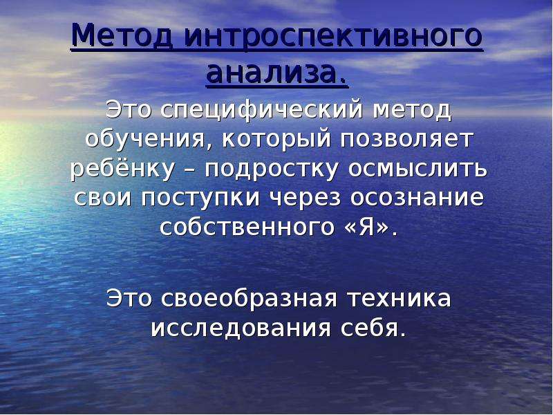 Интроспективный. Метод интроспективного анализа. Пример интроспективного анализа. Исследование себя. Интроспективная сортировка алгоритм.