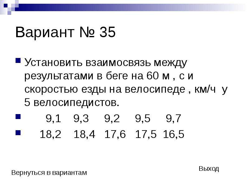 Поставь 35