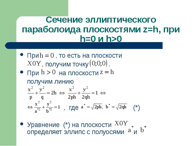 Элементы 2 порядка