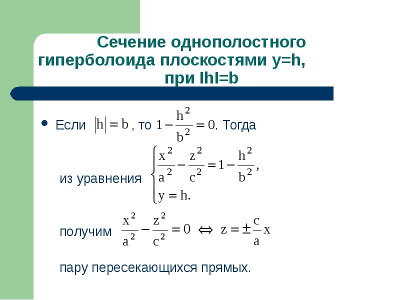 Уравнение пересечения прямых