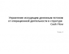 Управление ИДП изм