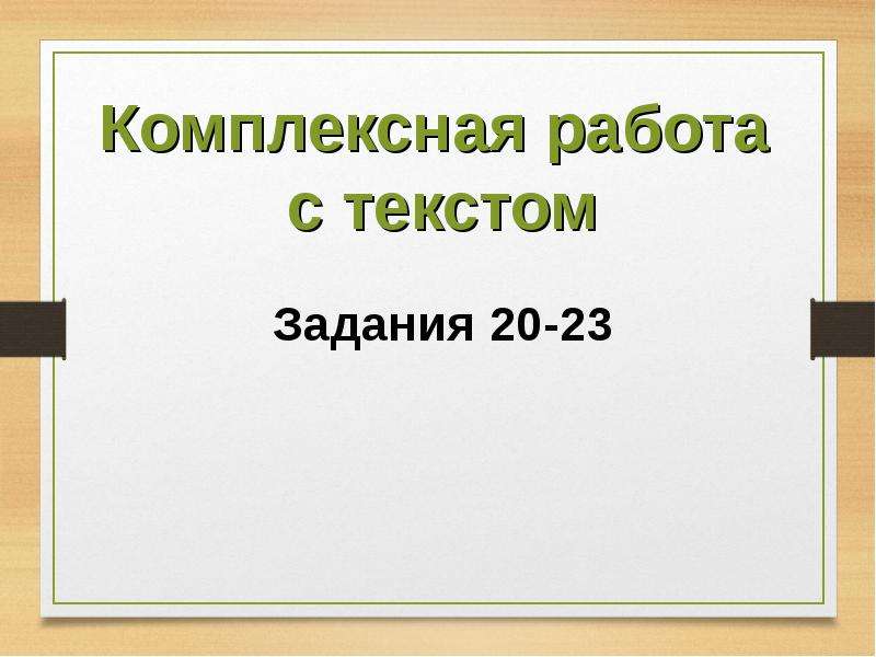 Входная по русскому 11 класс. МОУ Гарболовская СОШ.