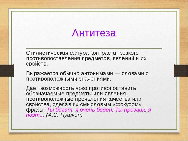 Противопоставление образов эпизодов картин слов что это