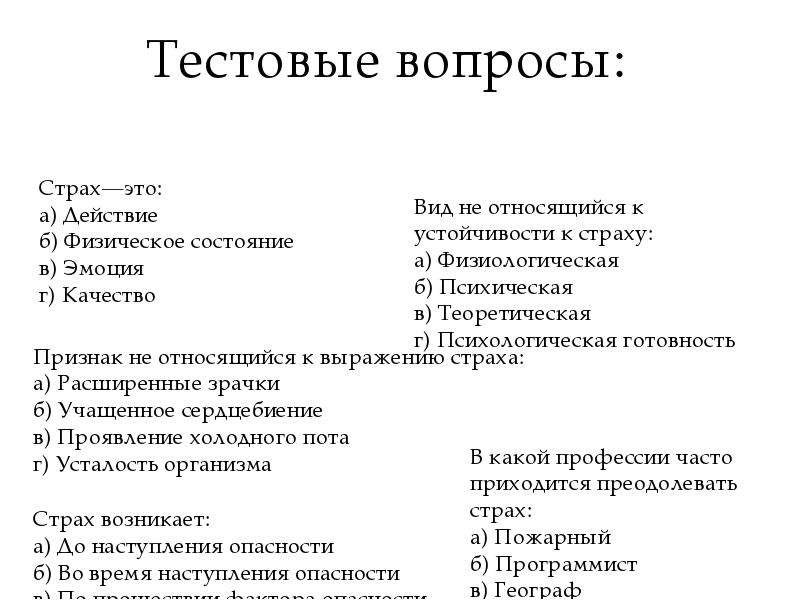 Тестовые вопросы