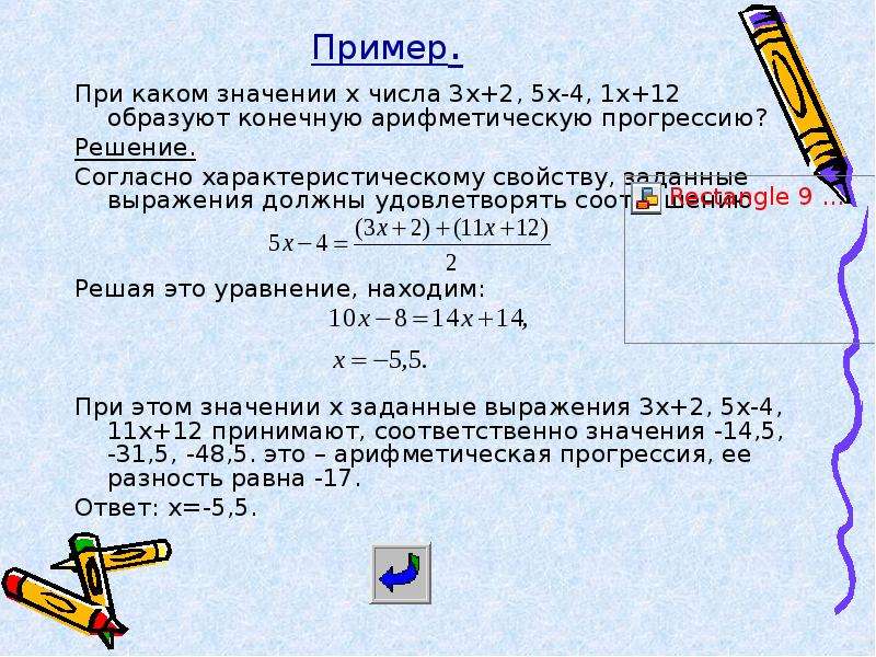 При каких значениях х числа