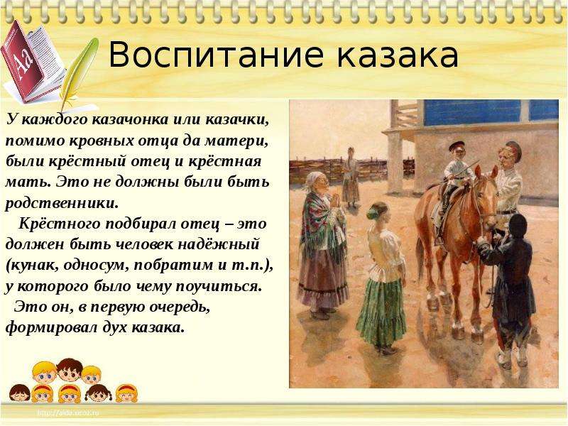 Семья и семейные традиции кубановедение 2 класс презентация и конспект