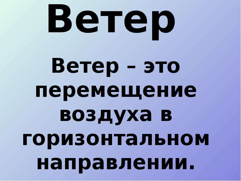 Перемещение воздуха